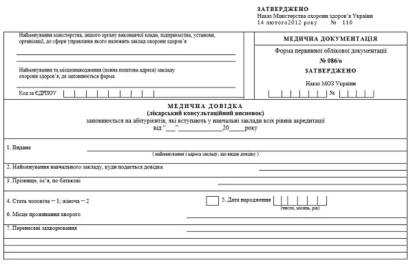 Зразок довідки 086