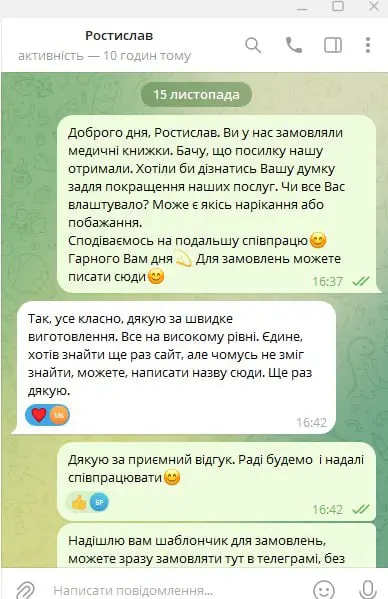 замовлення довідки 086